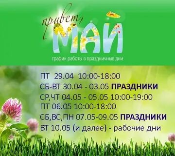 Майские праздники сбербанка