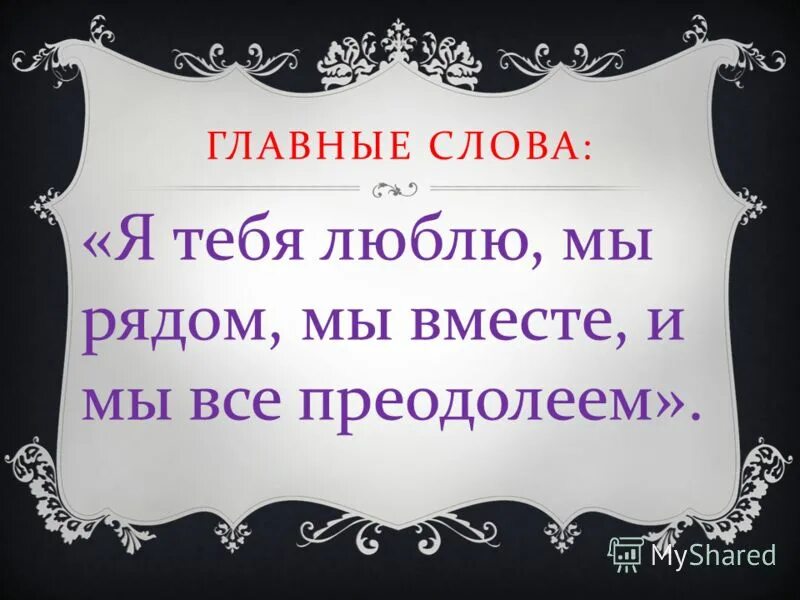 Мы были рядом но не вместе текст. Мы не вместе но рядом. Тексты разных песен. Я всегда буду переживать за тебя. Мы будем вместе.