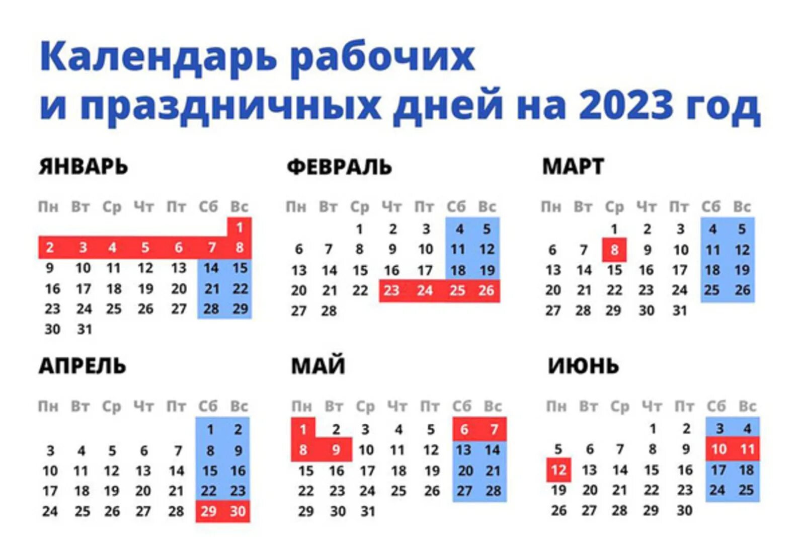 Выходные и праздничные дни в 2023 году. Праздничные выходные в 2023 году. График 2023 года с выходными и праздничными. Дни празничный в 2023 году.