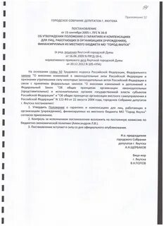 Собрание депутатов текст