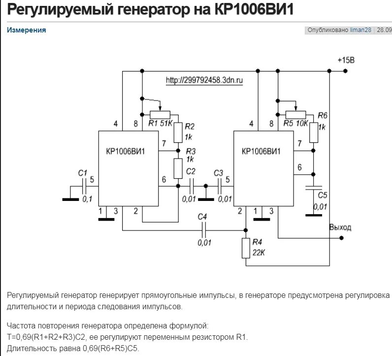 Генератор импульсов на ne555. Таймер кр1006ви1 даташит. Регулируемый Генератор кр1006ви1. Генератор на 555 с регулировкой частоты и скважности.