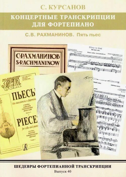 Транскрипции романсов. Рахманинов пьеса фантазия. Рахманинов пьес для фортепиано. Пьесы фантазии Рахманинова. Рахманинов произведения для фортепиано.