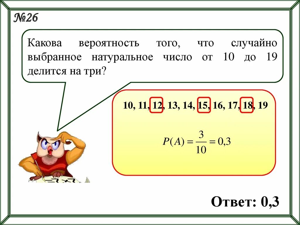 От 15 до 29 делится на 5. Найти вероятность того что случайно выбранное. Вероятность что на что делить. Найдите вероятность того, что случайно выбранное трёхзначное число. Выбирают 2 двузначных числа. Какова вероятность.