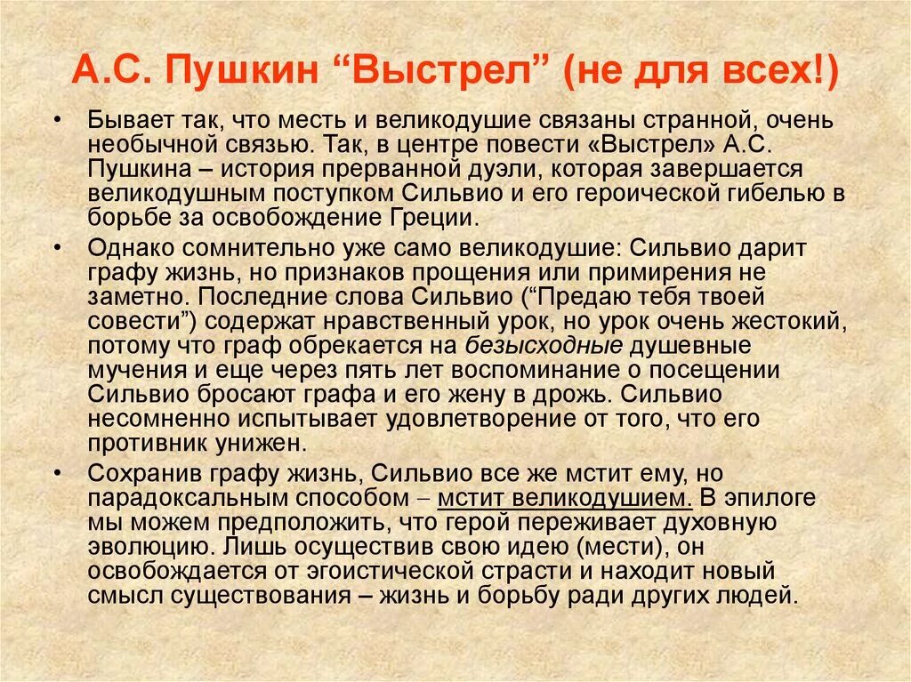 Повесть выстрел краткий. Пушкин а.с. "выстрел". Выстрел Пушкина. Рассказ Пушкина выстрел. Краткое содержание выстрел Пушкина.