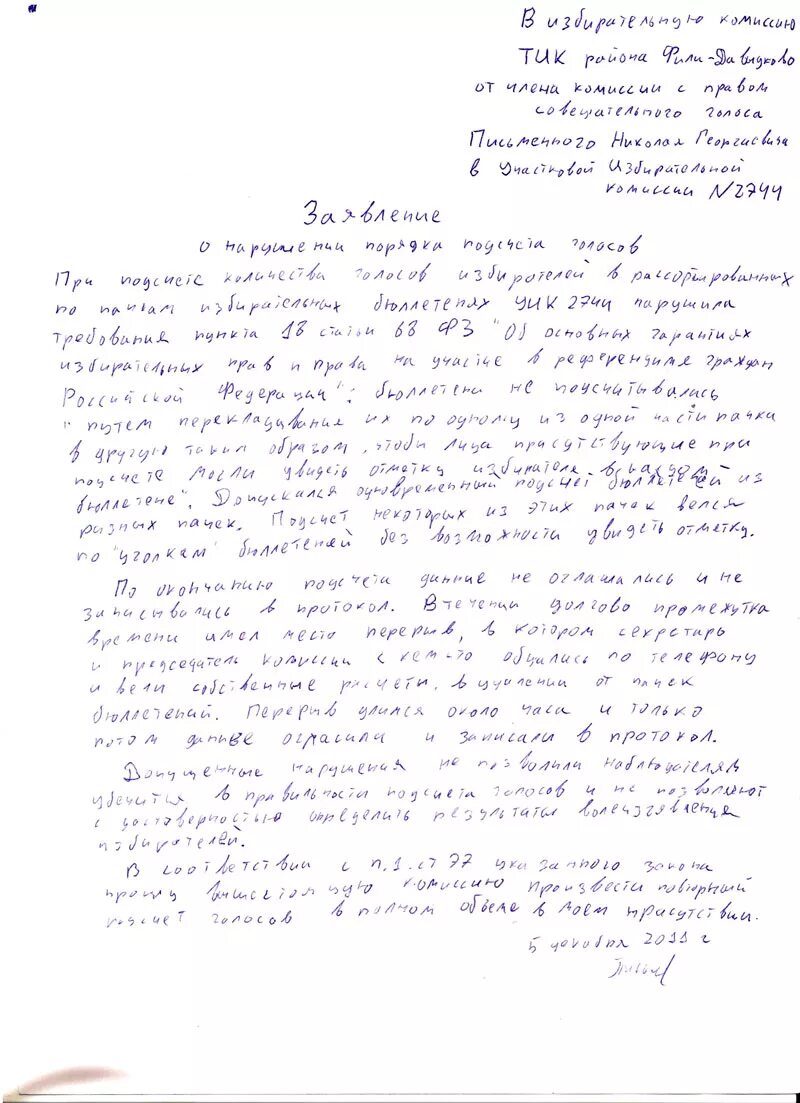 Жалоба на ученика школы от родителей. Заявление в школу на учителя жалоба. Жалоба на преподавателя. Жалоба на учителя. Жалоба на педагога.