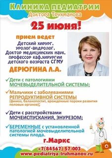 Детская педиатрия трухманова энгельс