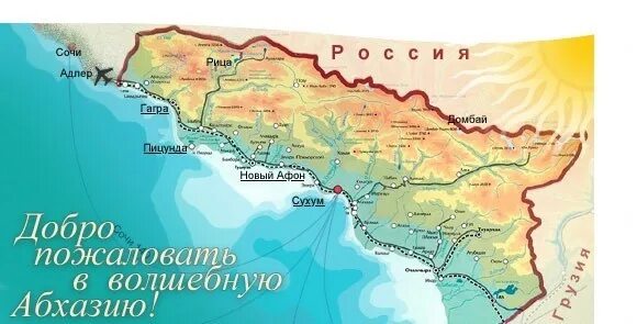 Абхазия на абхазском. Карта Абхазии побережье черного моря. Республика Абхазия на карте. Карта Абхазии побережье с городами. Границы Абхазии на карте.