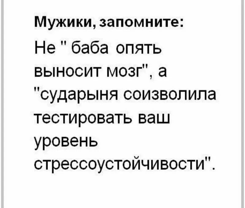 Выносите почему и