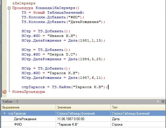 Текущее значение 1с