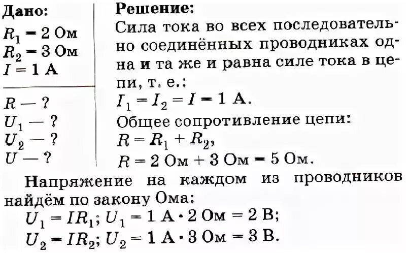 Сила тока на участке цепи равна 2а. R1 r2 лампочки сопротивлением. Напряжение на участке цепи последовательно Соединенных проводников. Решение задач по физике параллельное соединение проводников. На концах двух проводников Соединенных последовательно.