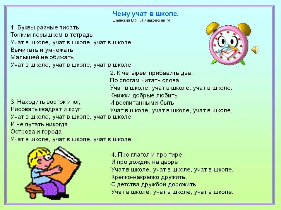 Песня буквы разные слушать. Учат в школе учат в школе учат в школе. Учат в школе слова. Чему учат в школе. Буквы разные писать.