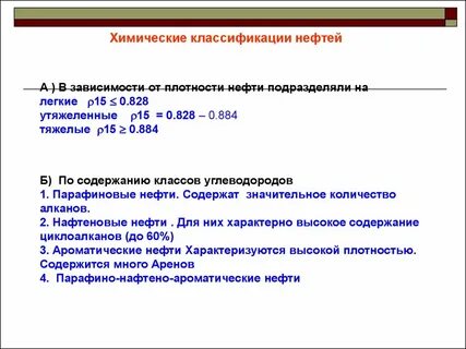 Классификация нефти