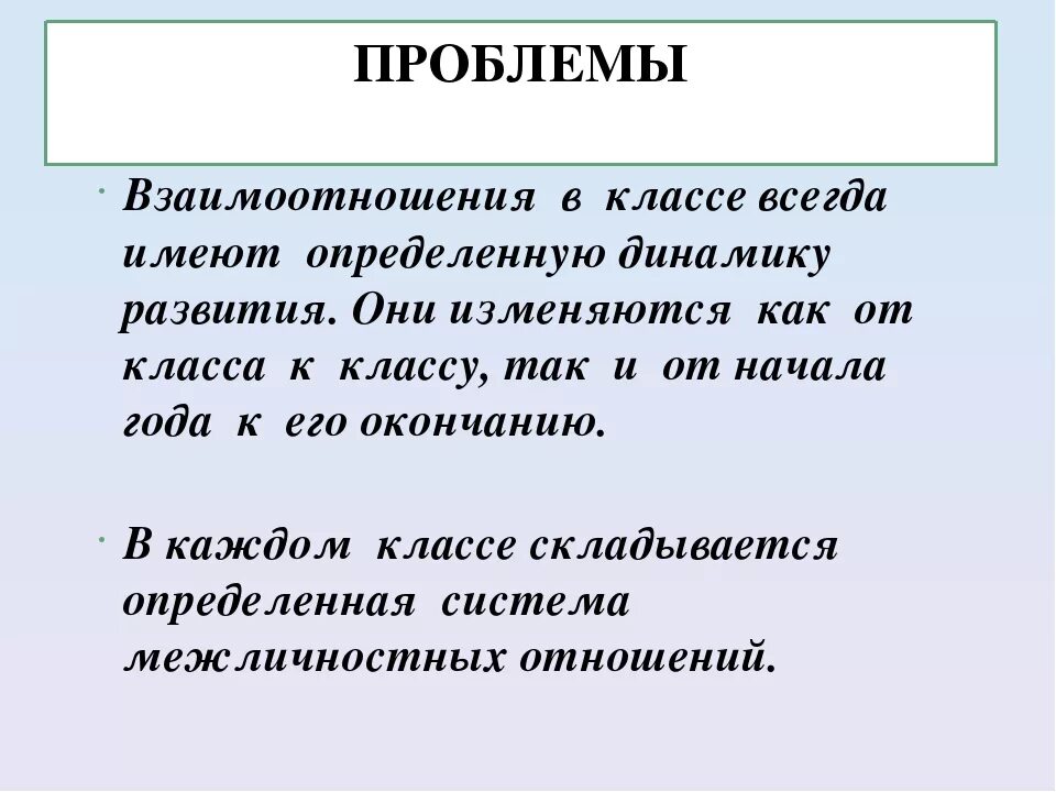 Проблема отношений определение. Взаимоотношения в классе. взаимоотношения в классе презентация. правила взаимоотношений в классе. правила взаимоотношения в классе.