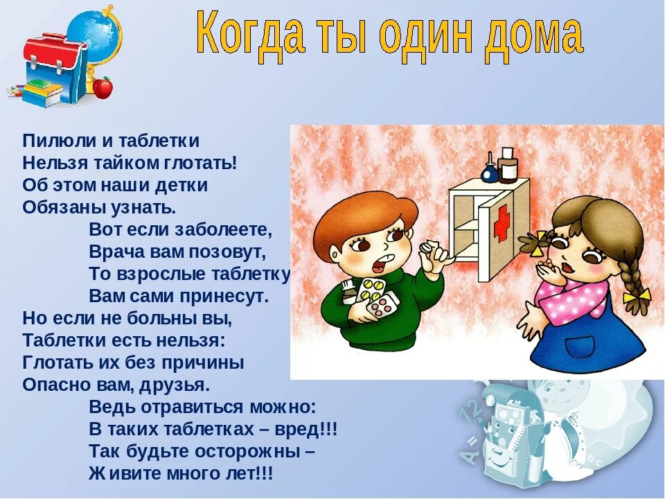 Таблетки не игрушка. Памятка что делать если ребенок ворует. Памятка для детей о таблетках. Почему нельзя покупать детские. Детские вещи заранее покупать почему нельзя.