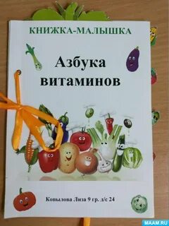 ...дети получают знания о витаминах, правильном питании и здоровом образе ж...