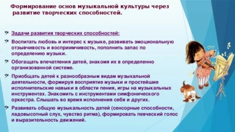 Исполнительское развитие. Развитие творческих способностей. Формирование основ музыкальной культуры ребенка это. Развитие музыкально-творческих способностей. Формирование основ музыкальной культуры детей дошкольного возраста.