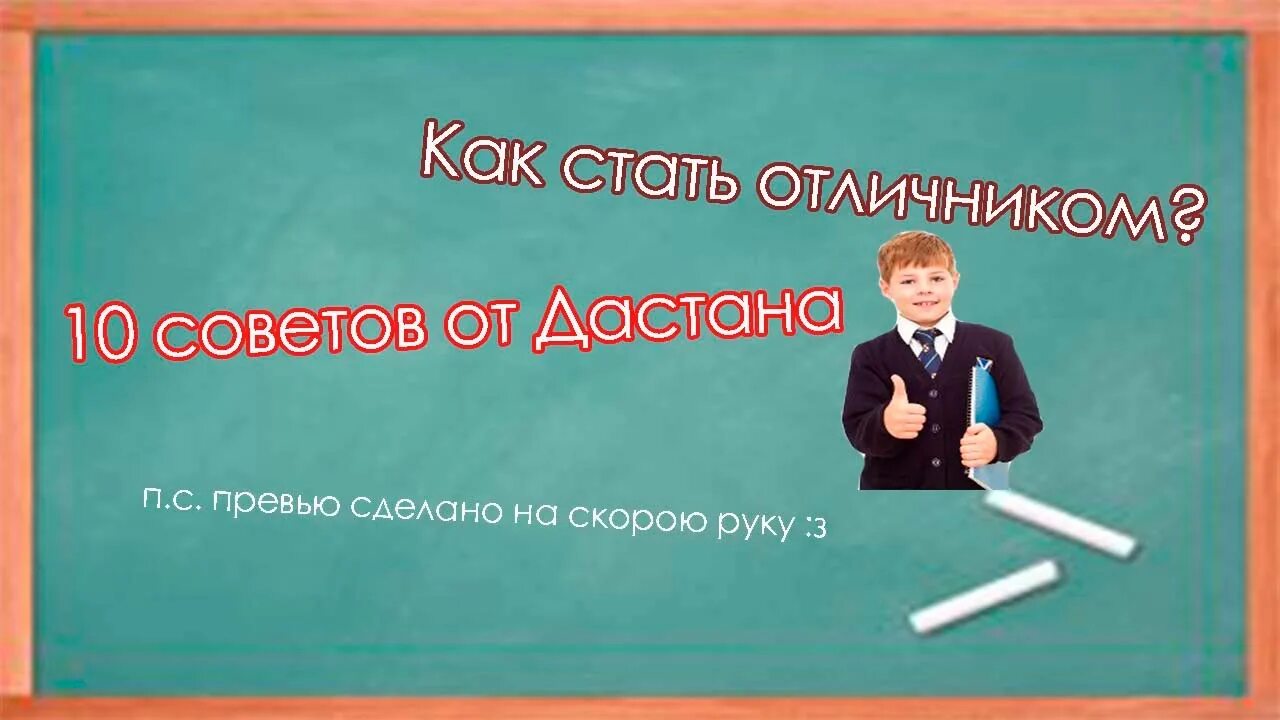 Как стать отличницей в 5 классе