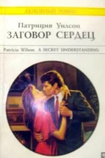 Сердце заговорило