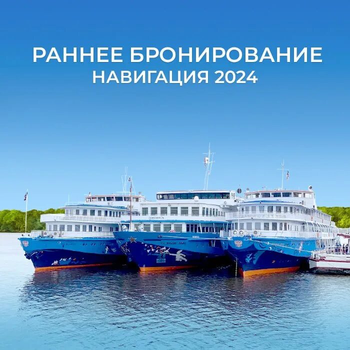 Круизы на 2024 год