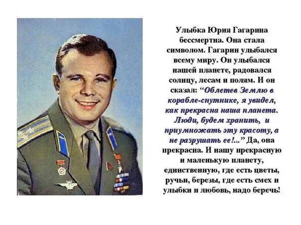 Какое слово произнес гагарин во время. Стихотворение про Юрия Гагарина. Стих про Юрия Гагарина. Стихотворение о Гагарине.