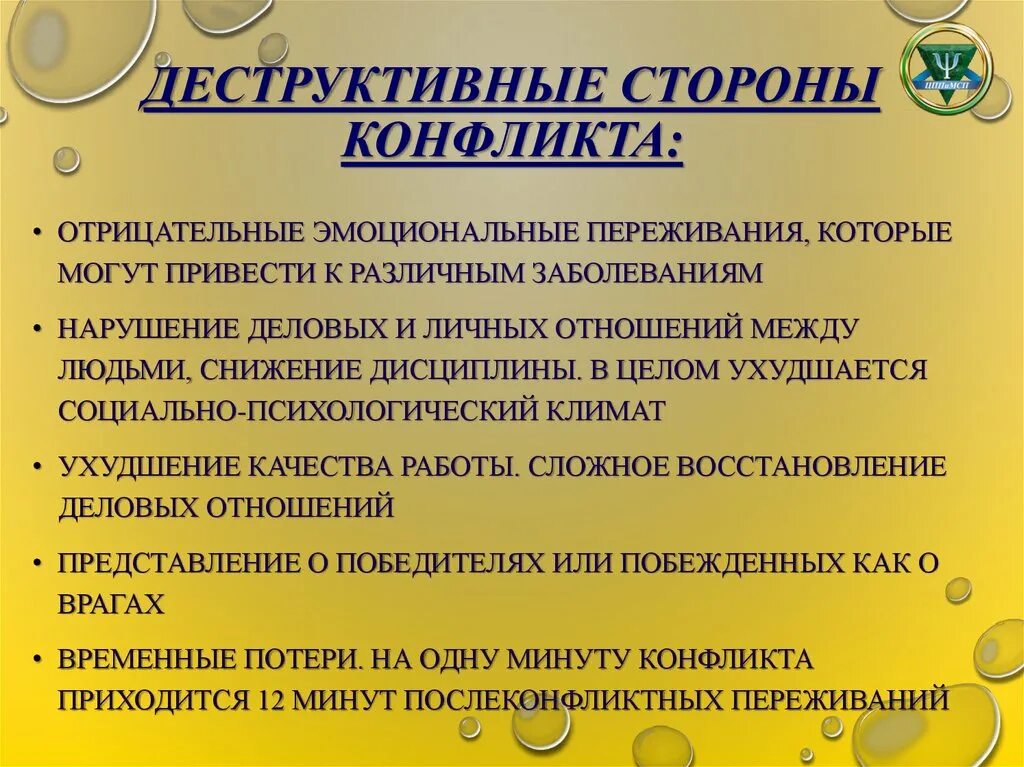 Конструктивные последствия конфликта. Деструктивные стороны и последствия конфликта. конструктивные и деструктивные последствия конфликтов. конструктивные стороны конфликта. деструктивные конфликты приводят к.