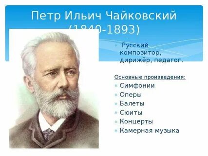 Опера композитора петра чайковского