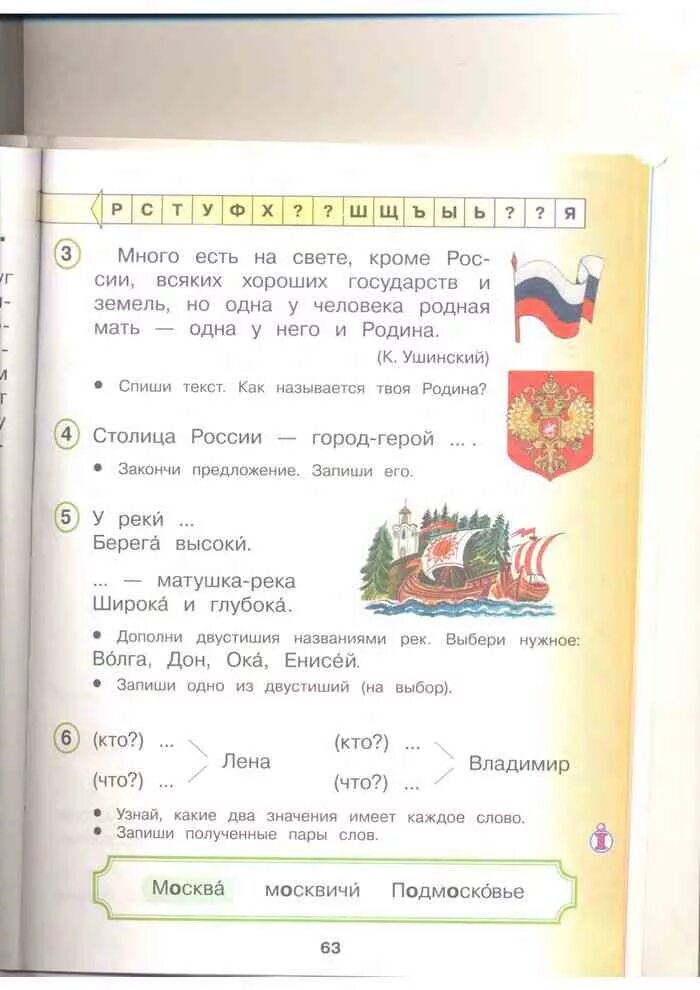 Русский язык 1 андрианова илюхина ответы. Русский язык 1 класс учебник Андрианова Илюхина. Андрианова русский язык 1 класс учебник. Учебник по русскому языку 1 класс Андрианова. Чтение 1 класс Андрианова с 47.