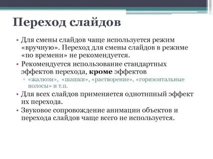 Режим слайдов