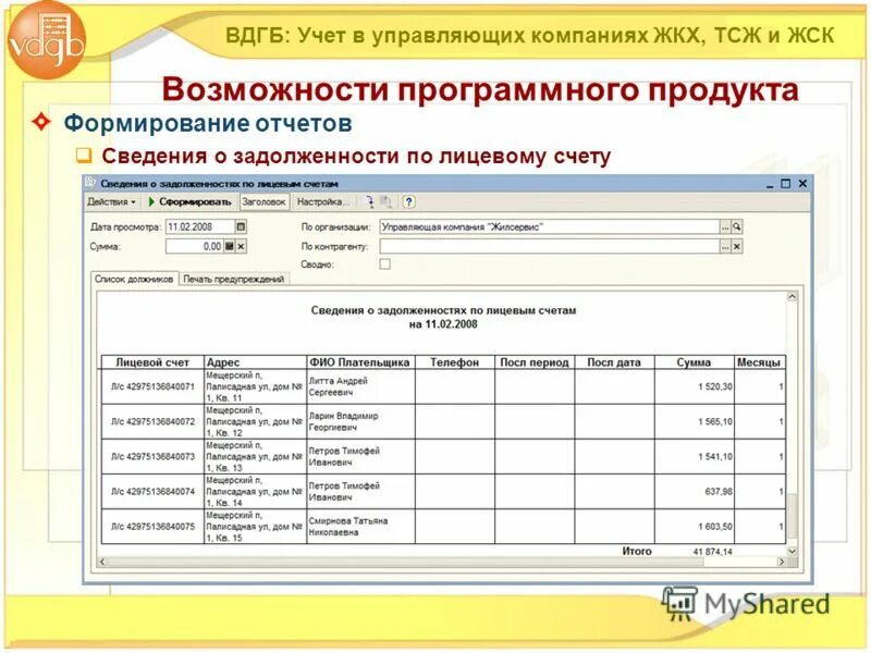Счета учета в 1с жкх. Программа учета управляющая компания. Шар + сборка релиза 1с. Программа учета материалов в управляющей компании жкх. Программа учета управляющая компания.