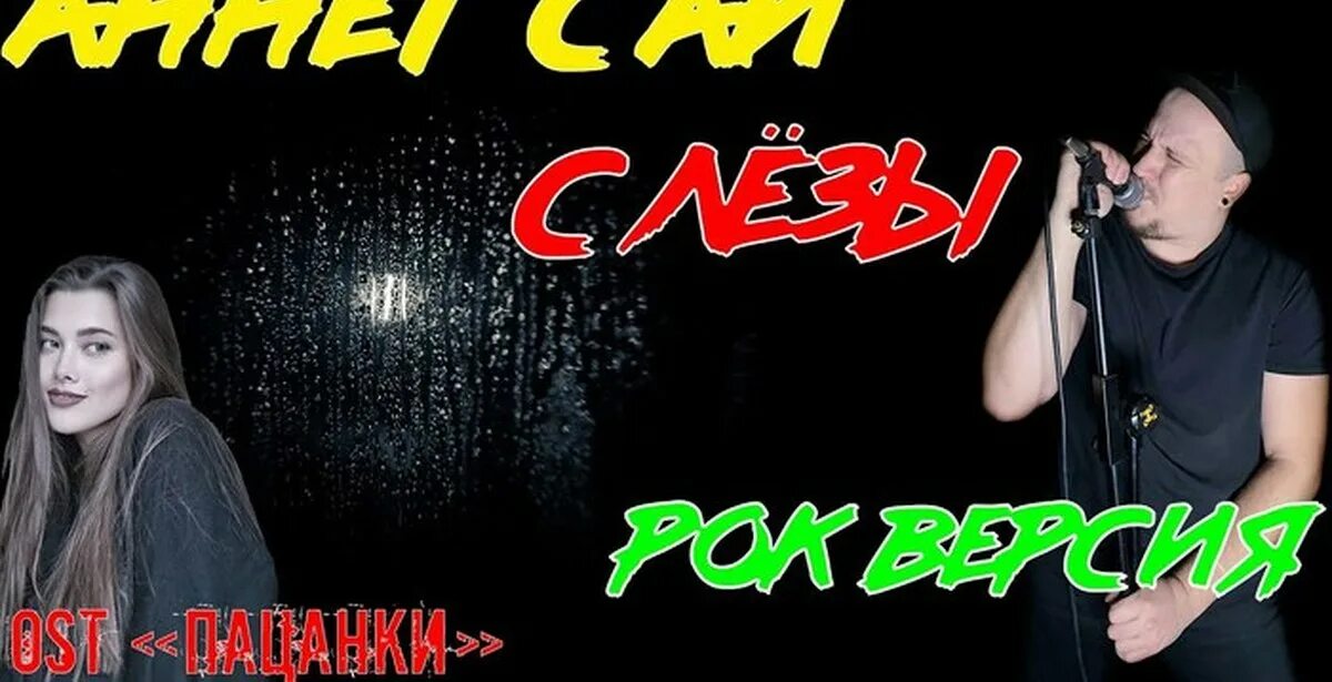 Аннет сай слезы текст. Аннет сай прости. Anet Sai слезы. SKYFOX Rock. Текст песни Аннет сай.