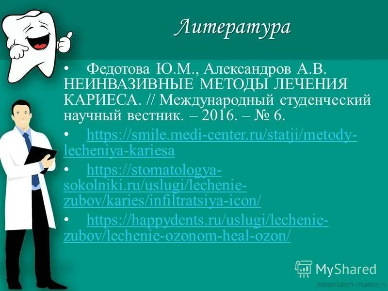 Лечение кариеса эмали методом инфильтрации icon. Методика лечения кариеса. Терапевтическая стоматология. Цели и методы лечения кариеса. Неинвазивная герметизация фиссур этапы.