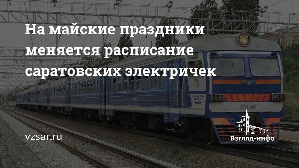 Сколько ехать до ртищево. Пригородные поезда Саратов. Электричка Саратов Ртищево. Расписание электричек Саратов Ртищево. Электричка до Саратова.