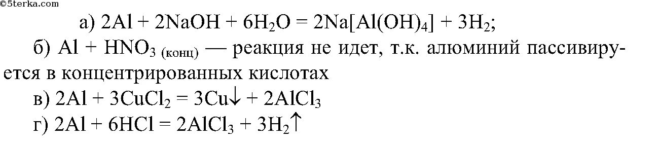 Алюминий и гидроксид натрия концентрированный реакция