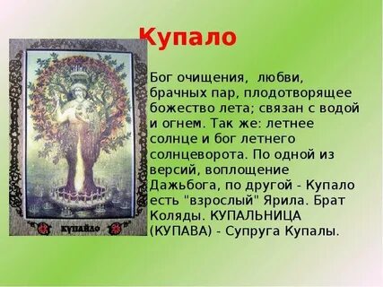 Божество лета