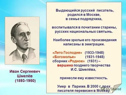 Биография шмелева кратко
