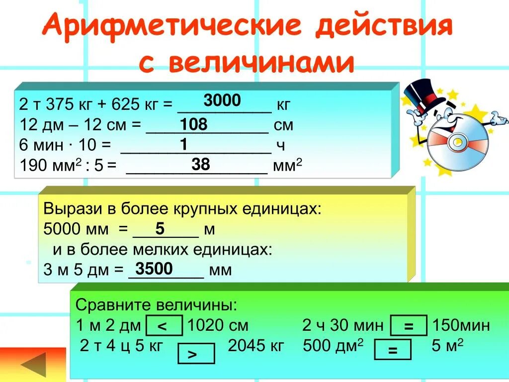 Арифметическое действие 6. Действия с величинами задания. Задачи на величины. Арифметические действия с величинами. Действия с единицами измерения.