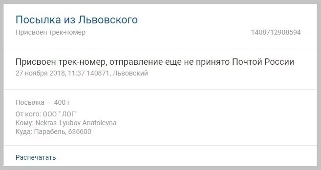 Что означает присвоен трек номер