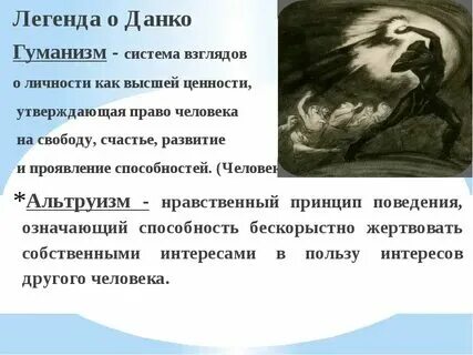 Страха из изергиль легенда о данко. М горький легенда о данко читательский дневник. Старуха изергиль таблица данко и ларра. М горький легенда о данко читательский дневник. М горький легенда о данко читательский дневник.