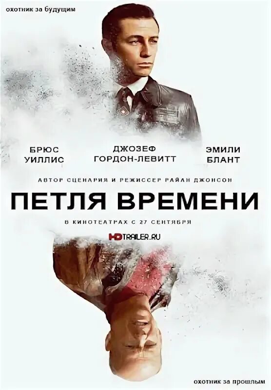 Как выглядит петля времени. Петля времени обложка. 2067 петля времени. агент времени. петля времени книга.