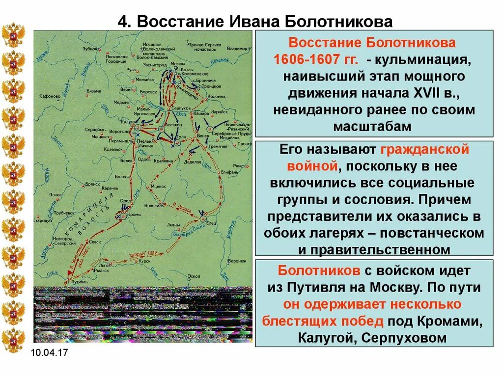 Почему восставшим удалось разгромить правительственные. Причины Восстания Болотникова 1606-1607. 1606-1607 Восстание Ивана Болотникова карта. Восстание Болотникова 1606-1607 таблица. Города которые были центром Восстания Ивана Болотникова.