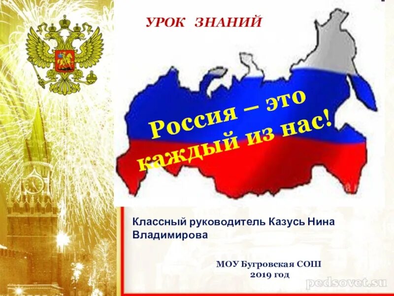 Знания рф 7 класс. Знания России. Знания РФ. Знания о России 1 класс.