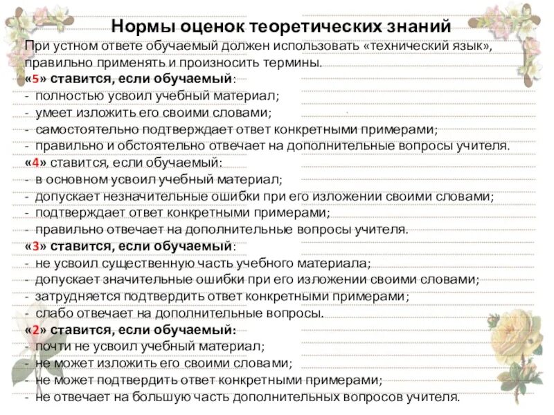 Критерии оценивания работ по математике в начальной школе по ФГОС. Нормы оценок в начальной школе. Нормы и критерии оценивания в начальной школе по ФГОС. Нормативы оценок в начальной школе. Школа ответ устное