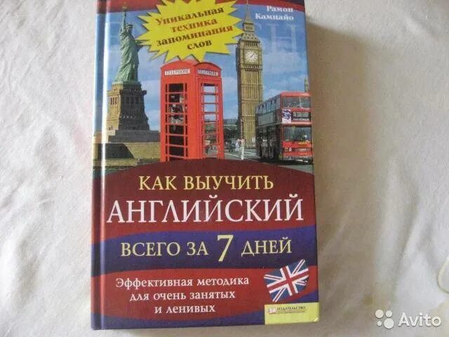 Как эффективно выучить английский. Как эффективно выучить английский