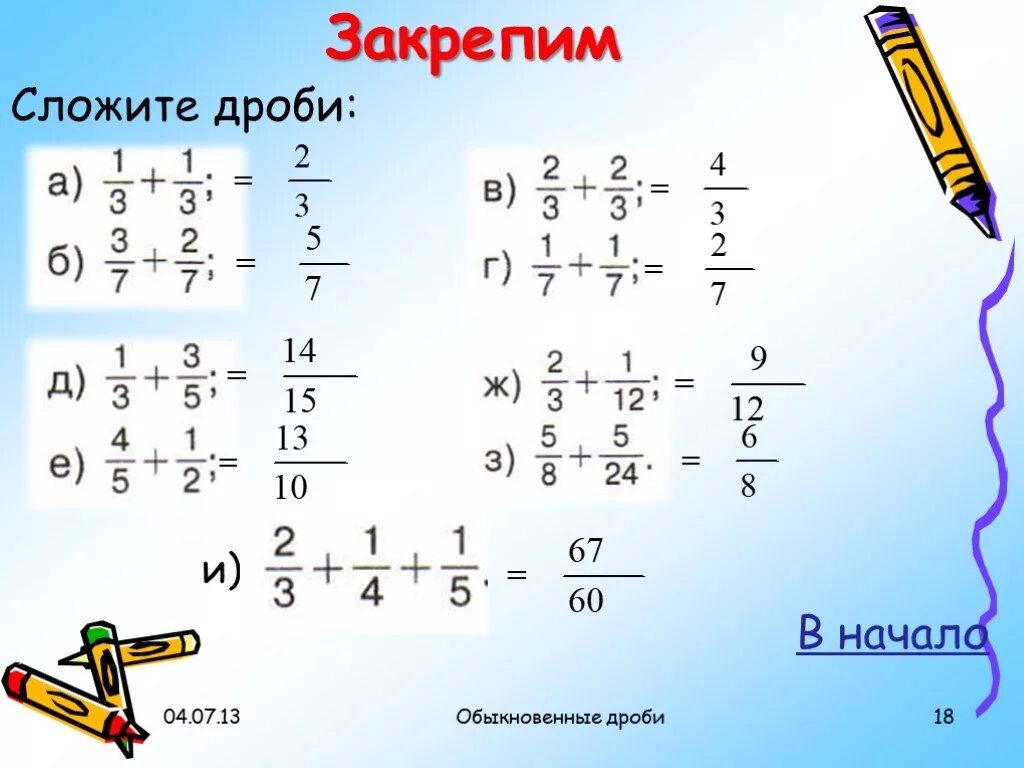 Как научиться дроби 5 класс