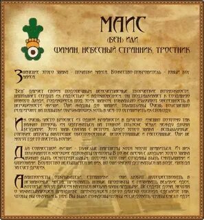 Гороскоп майя