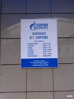 Газораспределение киров