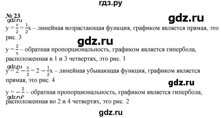 Задача 23 алгебра 7 класс. Задача 23 алгебра 7 класс