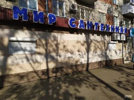 Магазин сантехник биробиджан