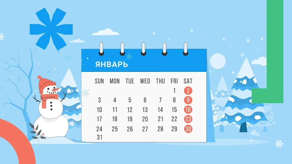 Платежи в январе 2018