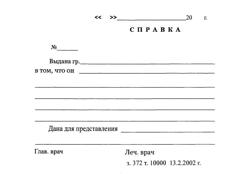 Медицинские бланки печать. Медицинская справка от врача в свободной форме. Справка от терапевта в свободной форме. Справка о посещении врача стоматолога образец. Бланк справки от врача в свободной форме образец.